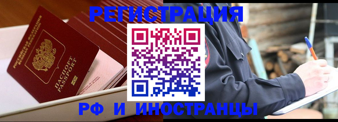 купить прописку в Хабаровске