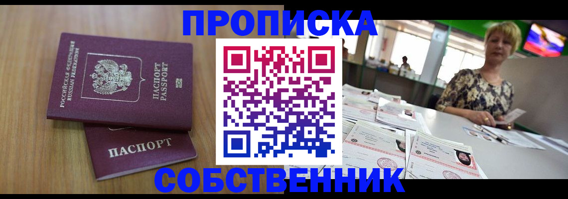 прописка регистрация в Хабаровске