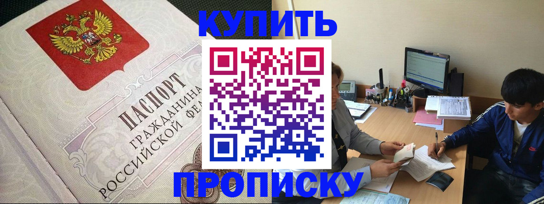 прописка от собственника в Хабаровске